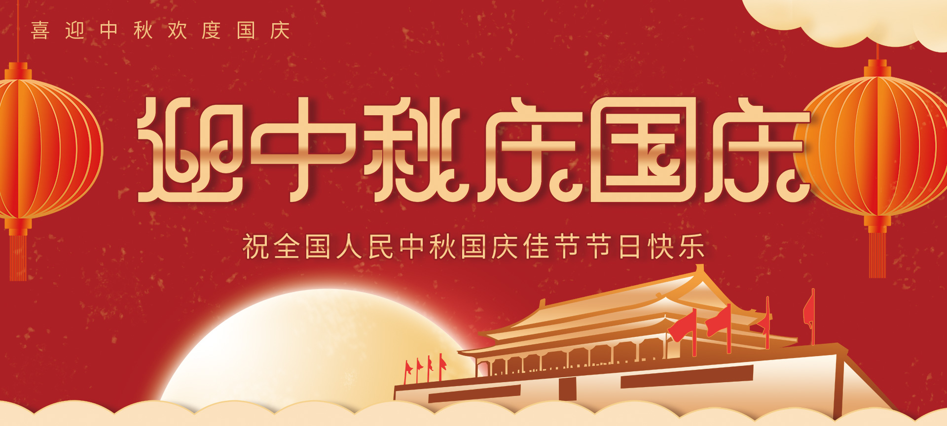 中秋国庆 | 青青草手机视频生物祝您阖家团圆，双节快乐！