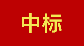 青青草手机视频生物中标通知书-广东深圳