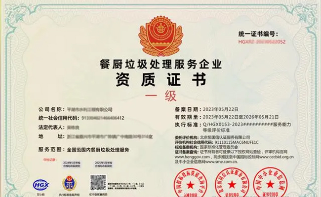 激情AV青青草垃圾处理资质由哪个部门颁发